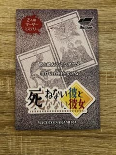 死ねない彼と死なない彼女(マーダーミステリー2人用)のサムネイル