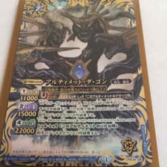 ポンスケ川上様専用       アルティメット ダ ゴン 中古 px14-06のサムネイル