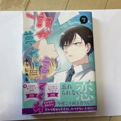 誰か夢だと言ってくれ 7のサムネイル