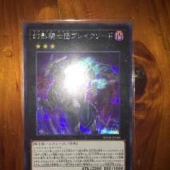幻影騎士団ブレイクソードですのサムネイル