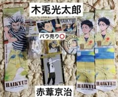 即購入⭕　ハイキュー!!　梟谷学園　木兎光太郎　赤葦京治　グッズ　まとめ売り ハイキュー‼】梟谷学園 木兎光太郎&赤葦京治（ver.A)【アクリル