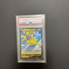 PSA10 そらをとぶピカチュウV 25th (023/028) - メルカリ