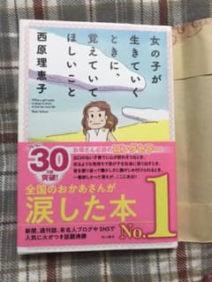 女の子が生きていくときに、覚えていてほしいことのサムネイル