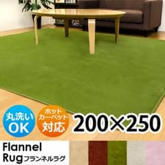 早い者勝ち☆フランネルラグ　200×250のサムネイル