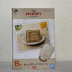 パンどろぼう 一番くじ B賞 ホットサンドマシーン - メルカリ