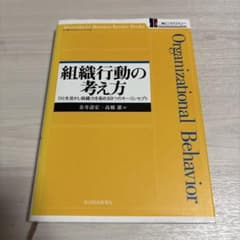 組織行動の考え方のサムネイル