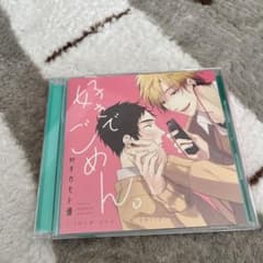 「好きでごめん。」のサムネイル