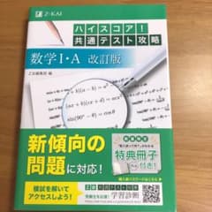 Thumbnail of ハイスコア!共通テスト攻略 数学 I ・A 改訂版