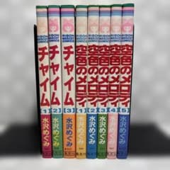水沢めぐみ 8冊セット 『空色のメロディ・チャイム』 全巻完結 - メルカリ