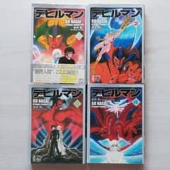新装版 デビルマン(1)〜(4)のサムネイル