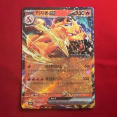 ポケモンカード メガリザードンX ex 韓国語版 韓国語版】リザードンex RR ポケモンカード151 - メルカリ