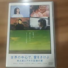 Thumbnail of 世界の中心で、愛をさけぶ DVD