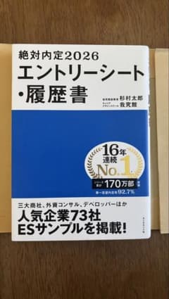 絶対内定2026 エントリーシート・履歴書のサムネイル