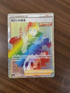 ポケモンカード カリンの信念 hrのサムネイル