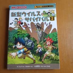 新型ウイルスのサバイバル 2のサムネイル
