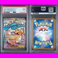 PSA9 メガカイリューex MA 232/193 MEGAドリーム a794