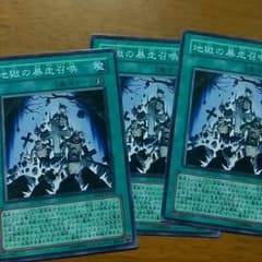 遊戯王 地獄の暴走召喚 墾田様専用のサムネイル