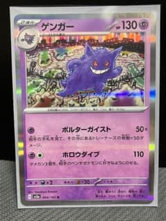 ポケモンカード ゲンガー R ポケモンカード151☆ - メルカリ