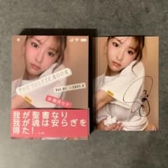 奈月セナ　100冊限定　セルフィーブックのサムネイル