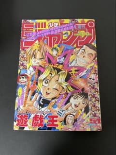 美品　当時物　週刊少年ジャンプ 1996年51号 遊戯王 表紙2回目 美品 当時物 週刊少年ジャンプ 1996年51号 遊戯王 表紙2回目 - メルカリ