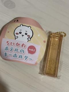 ちいかわ ホテルのキーホルダー vol.1 シーサーのサムネイル