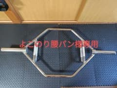 引取り希望  ☆ FitElite オリンピックHEXバー(ヘックスバー)のサムネイル