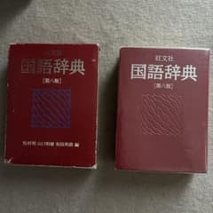 国語辞典 第八版 旺文社 - メルカリ