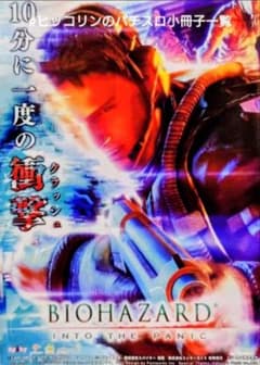 パチスロ小冊子 バイオハザード INTO THE PANIC スパイキー - メルカリ