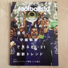footballist 2021年7月号のサムネイル