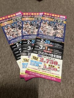 ドラゴンゲートプロレス大阪大会優待券3枚セット2.28 3.1のサムネイル