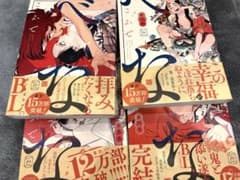 べな　全4巻セット　こふで (コミックマージナル)