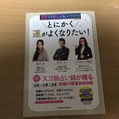 突然ですが占ってもいいですか? PRESENTS とにかく運がよくなりたい!