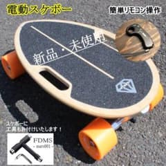電動スケートボード 新品 未使用 リモコン コンパクト 軽量モビリティ スケボー 電動スケートボード 新品 未使用 リモコン コンパクト 軽量モビリティ