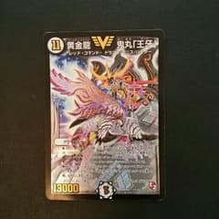 【美品】デュエルマスターズ 黄金龍鬼丸「王牙」 初期 美品】デュエルマスターズ 黄金龍鬼丸「王牙」 初期 黄金龍 鬼丸「王牙