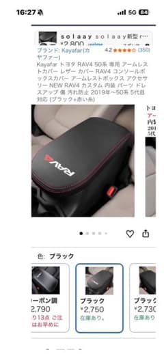 トヨタ RAV4 50系 専用 アームレストカバー シフトカバーのサムネイル