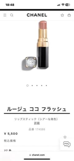 シャネル ルージュ ココ フラッシュのサムネイル