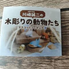 木彫りの動物たち マスコットフィギュア3 じんべえざめ ほほじろざめのサムネイル