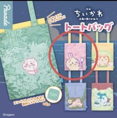 映画ちいかわ 人魚の島のひみつ トートバッグ　うさぎのサムネイル