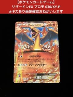 【ポケモンカードゲーム】リザードンEX プロモ ※キズあり要画像確認 ポケモンカードゲーム】リザードンEX プロモ ※キズあり要画像確認