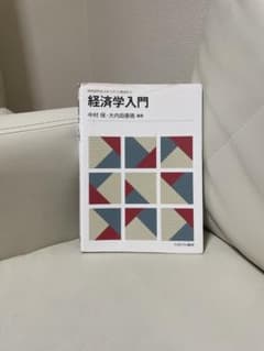 経済学入門のサムネイル