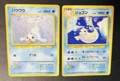 【光沢あり】ポケモンカード　旧裏　パウワウ ジュゴン 進化セット ポケモンカード 旧裏 パウワウ ジュゴン - メルカリ