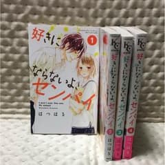 好きにならないよ、センパイ 全巻セットのサムネイル