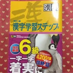 漢検6級のサムネイル