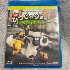 ひつじのショーン～バック・トゥ・ザ・ホーム～ ブルーレイディスク+DVDセット…のサムネイル