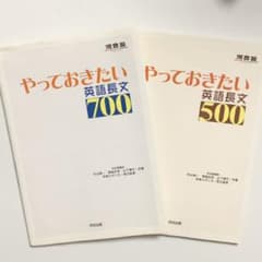 やっておきたい英語長文500 700のサムネイル