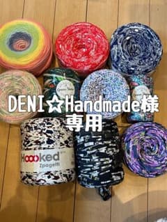 DENI☆Handmade様専用のサムネイル