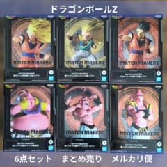 ドラゴンボールZ MATCH MAKERS フィギュア 6点セット まとめ売り