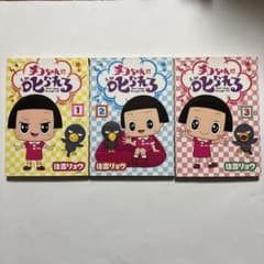 치코짱에게 꾸짖는 1~3권