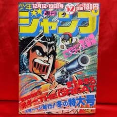 週刊少年ジャンプ 1980年 特別読切！トンプー大冒険○鳥山明