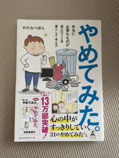 やめてみた。のサムネイル